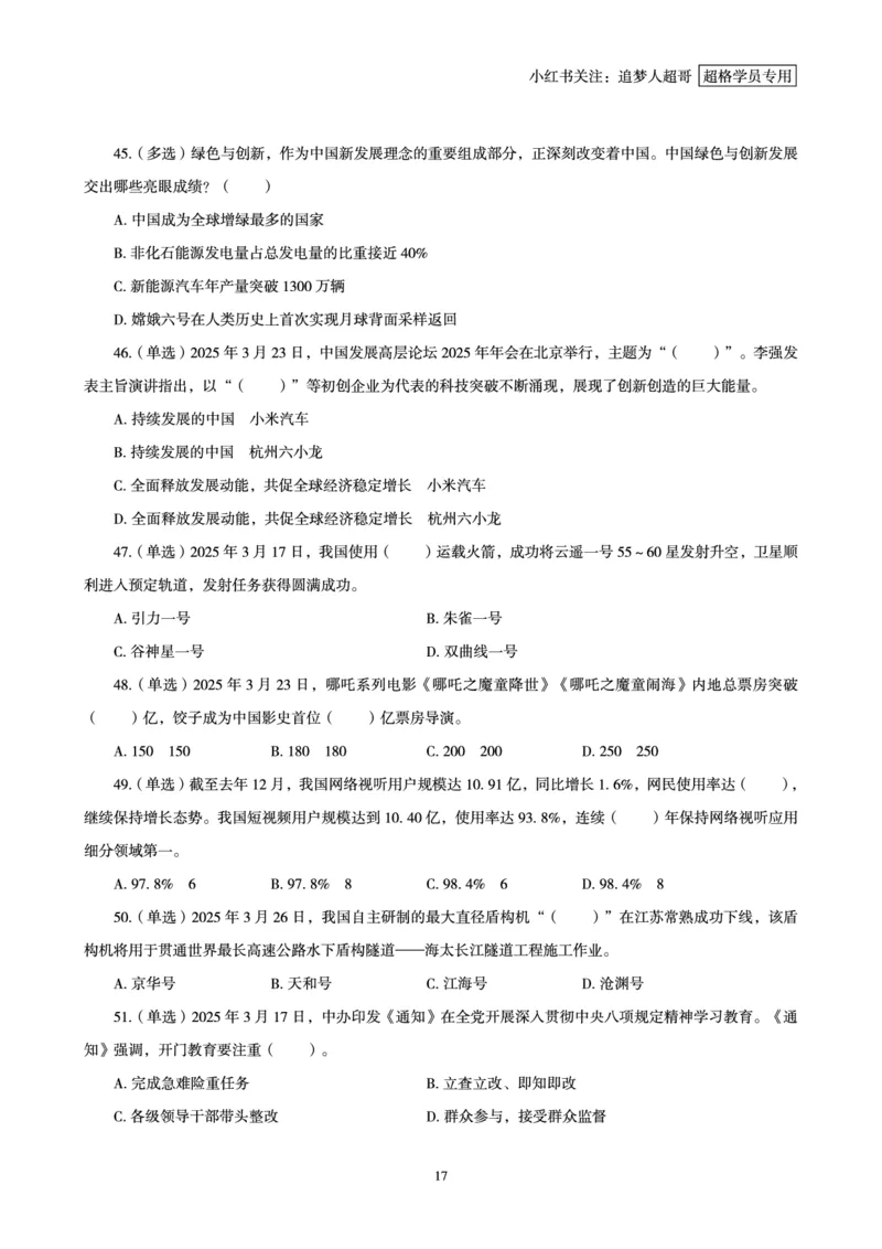2025年3月时政讲练（下）讲义_2026考公资料_（05）超格_超格时政_时政2025超格时政讲练班⭐⭐⭐_讲义