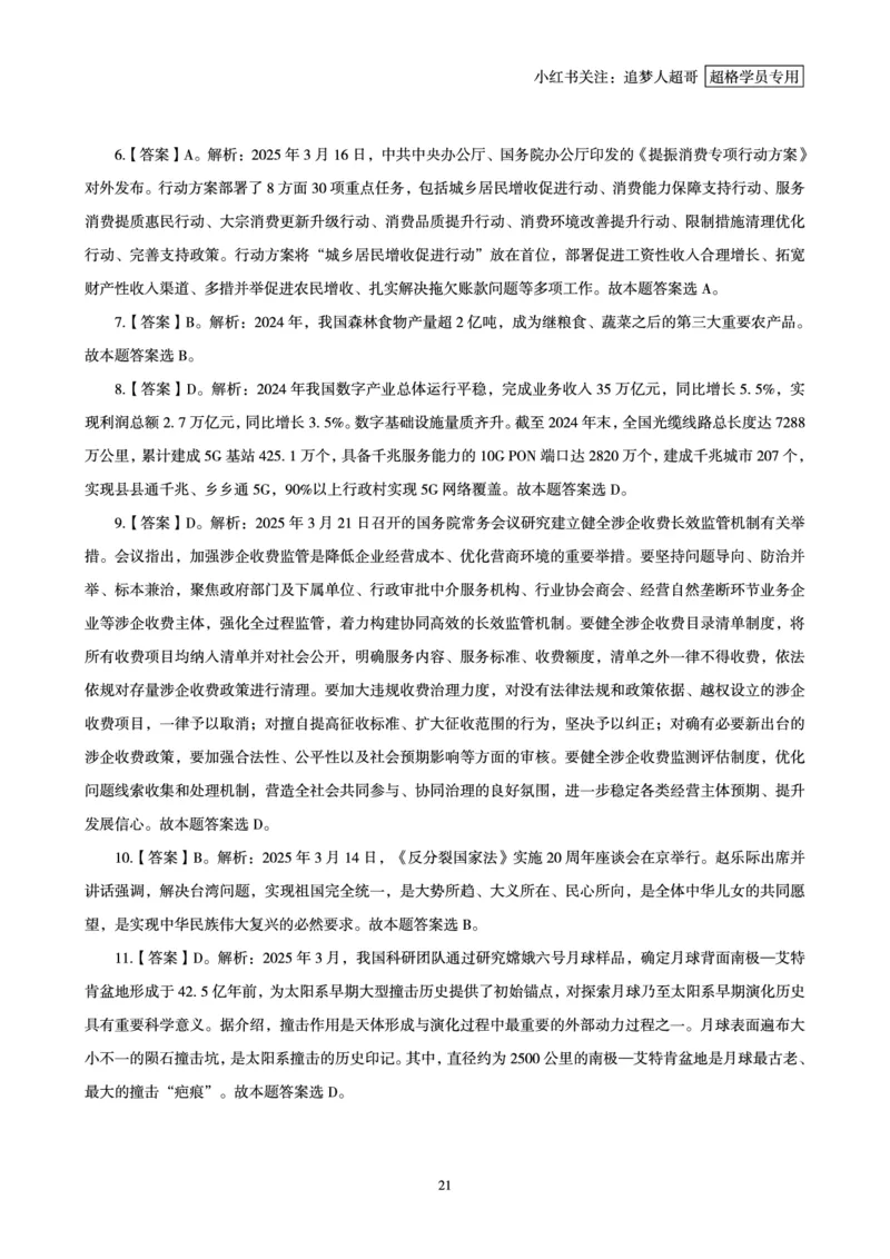 2025年3月时政讲练（下）讲义_2026考公资料_（05）超格_超格时政_时政2025超格时政讲练班⭐⭐⭐_讲义