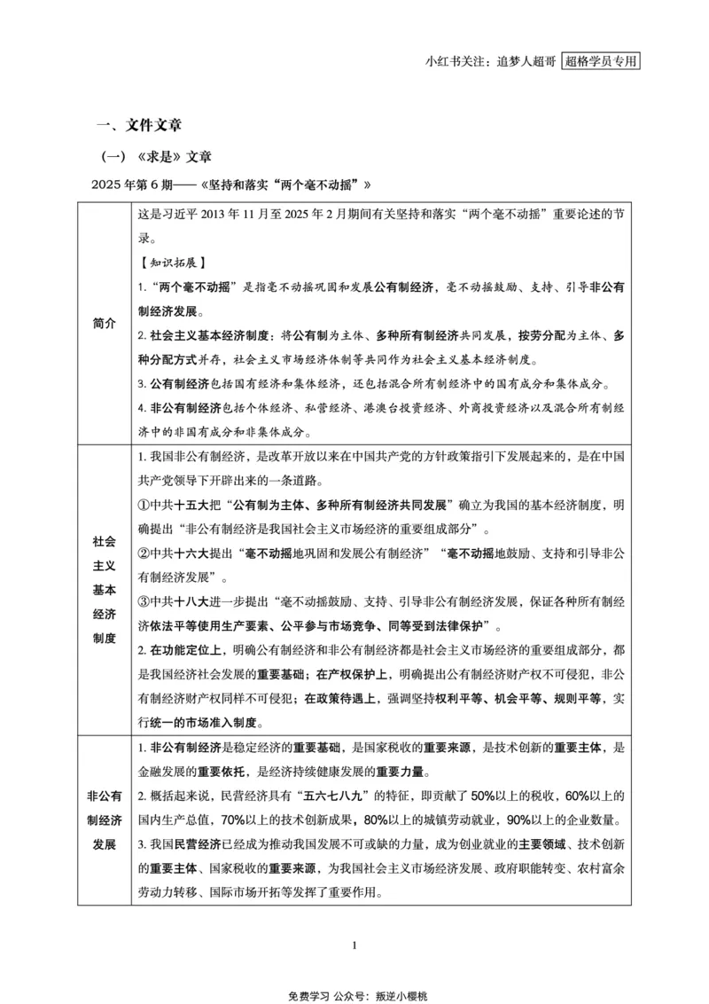 2025年3月时政讲练（下）讲义_2026考公资料_（05）超格_超格时政_时政2025超格时政讲练班⭐⭐⭐_讲义