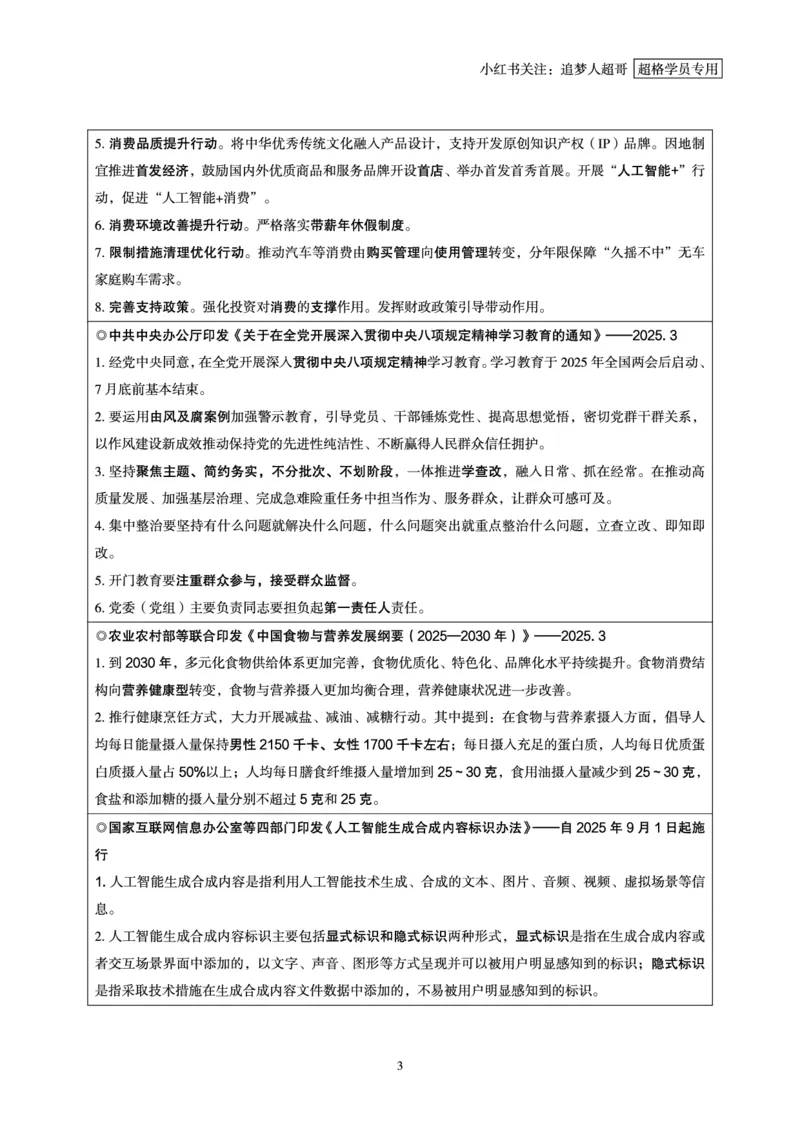 2025年3月时政讲练（下）讲义_2026考公资料_（05）超格_超格时政_时政2025超格时政讲练班⭐⭐⭐_讲义
