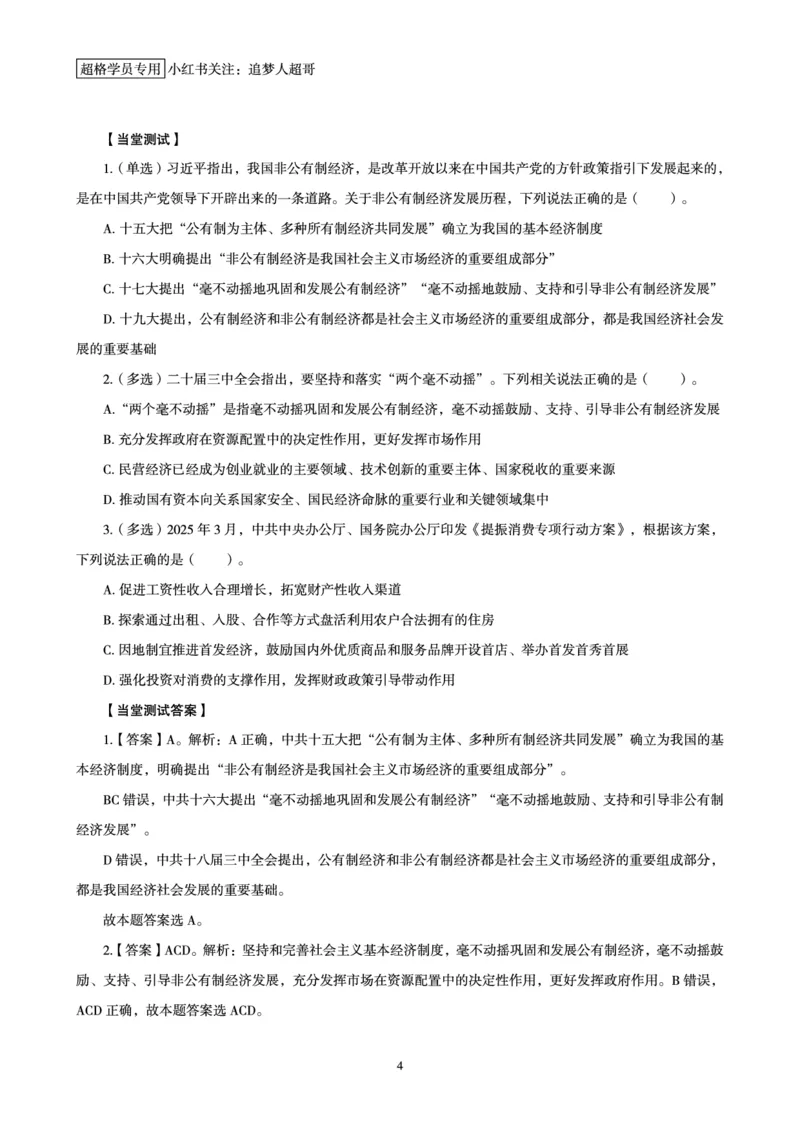 2025年3月时政讲练（下）讲义_2026考公资料_（05）超格_超格时政_时政2025超格时政讲练班⭐⭐⭐_讲义