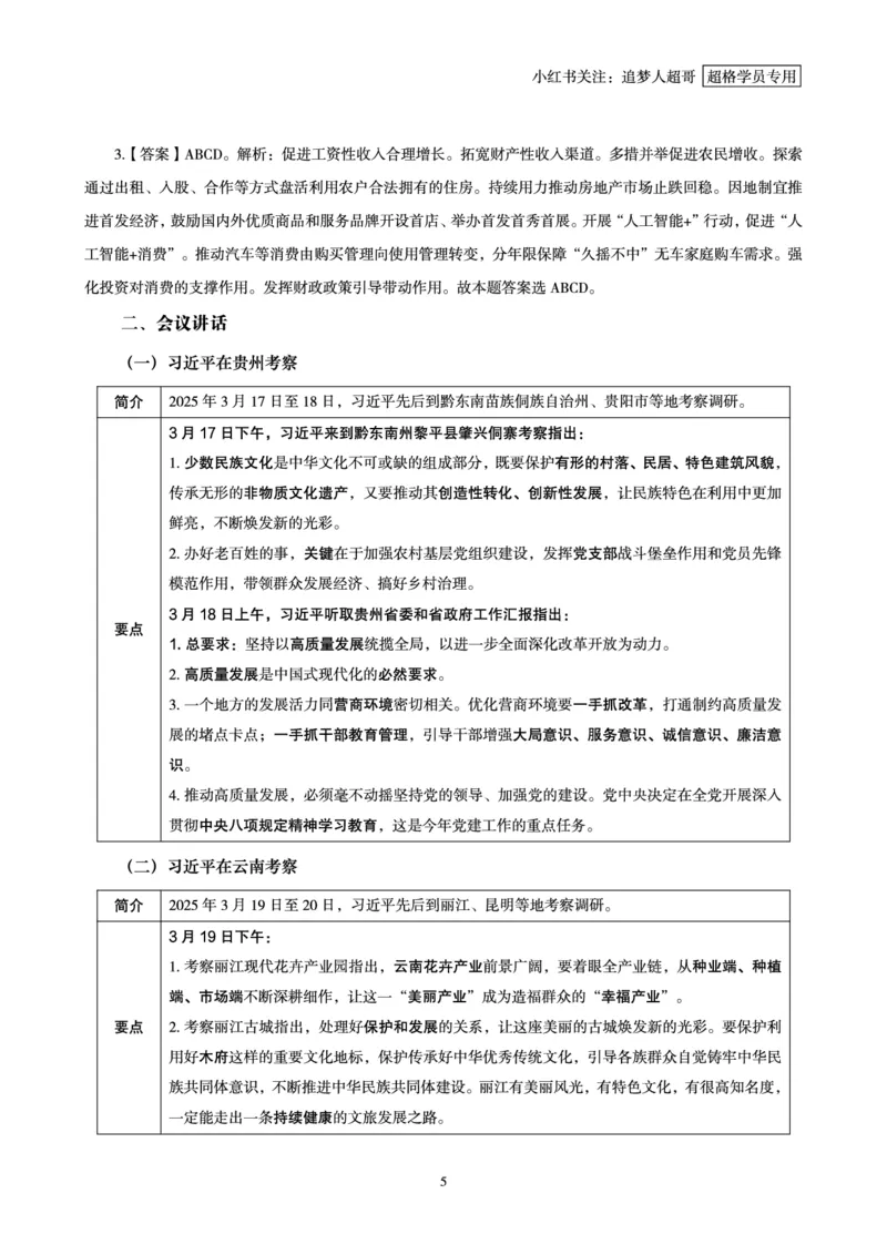 2025年3月时政讲练（下）讲义_2026考公资料_（05）超格_超格时政_时政2025超格时政讲练班⭐⭐⭐_讲义