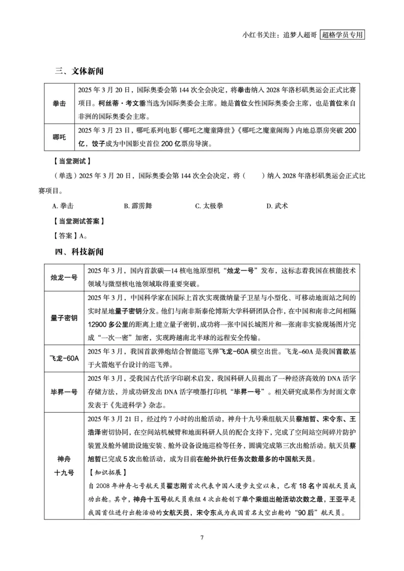 2025年3月时政讲练（下）讲义_2026考公资料_（05）超格_超格时政_时政2025超格时政讲练班⭐⭐⭐_讲义