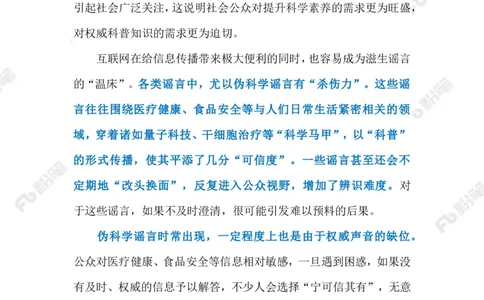 2023.3.30让科学跑赢谣言（标注版）_2026考公资料_（10）粉笔_2025粉笔国考省考980（课＋笔记）_粉笔980（25多省）_1、粉笔时政_2、F晨读时政_2023年_03月