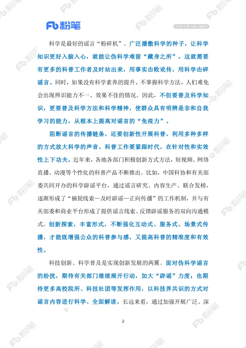 2023.3.30让科学跑赢谣言（标注版）_2026考公资料_（10）粉笔_2025粉笔国考省考980（课＋笔记）_粉笔980（25多省）_1、粉笔时政_2、F晨读时政_2023年_03月