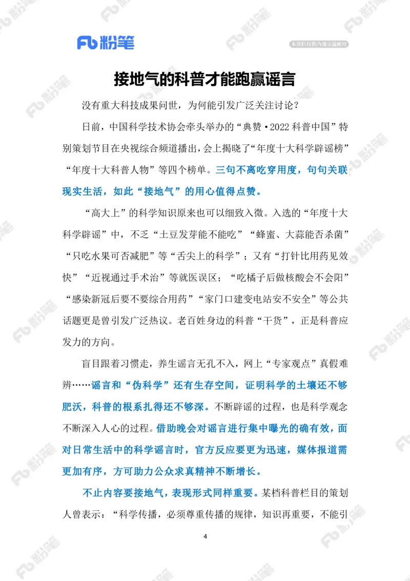 2023.3.30让科学跑赢谣言（标注版）_2026考公资料_（10）粉笔_2025粉笔国考省考980（课＋笔记）_粉笔980（25多省）_1、粉笔时政_2、F晨读时政_2023年_03月