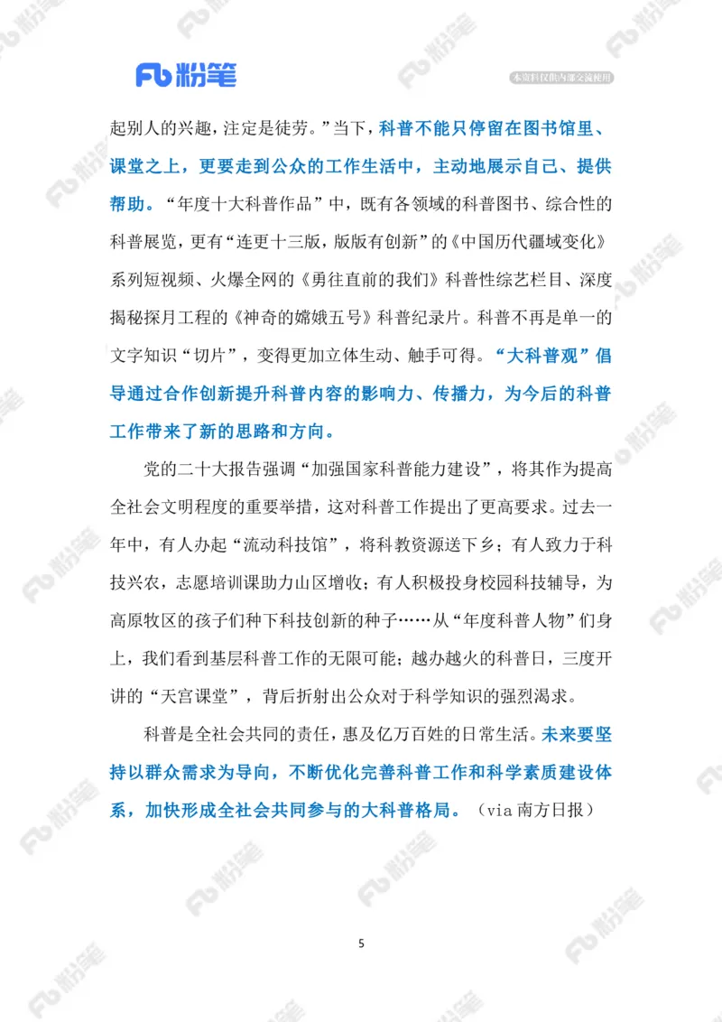 2023.3.30让科学跑赢谣言（标注版）_2026考公资料_（10）粉笔_2025粉笔国考省考980（课＋笔记）_粉笔980（25多省）_1、粉笔时政_2、F晨读时政_2023年_03月