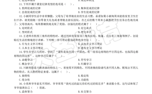 2025上中学教知模拟题（三）试题_4-教培资料-26年最新资料-同步更新_初中高中教资_2025上中学教资笔试_062025上教资笔试考前冲刺汇总_00、考前押题卷❤_07中学-密押卷-DS（完结）(1)