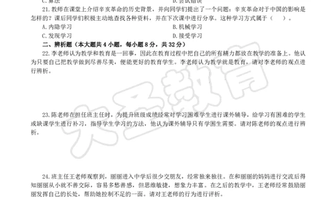 2025上中学教知模拟题（三）试题_4-教培资料-26年最新资料-同步更新_初中高中教资_2025上中学教资笔试_062025上教资笔试考前冲刺汇总_00、考前押题卷❤_07中学-密押卷-DS（完结）(1)