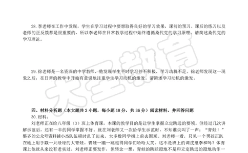 2025上中学教知模拟题（三）试题_4-教培资料-26年最新资料-同步更新_初中高中教资_2025上中学教资笔试_062025上教资笔试考前冲刺汇总_00、考前押题卷❤_07中学-密押卷-DS（完结）(1)