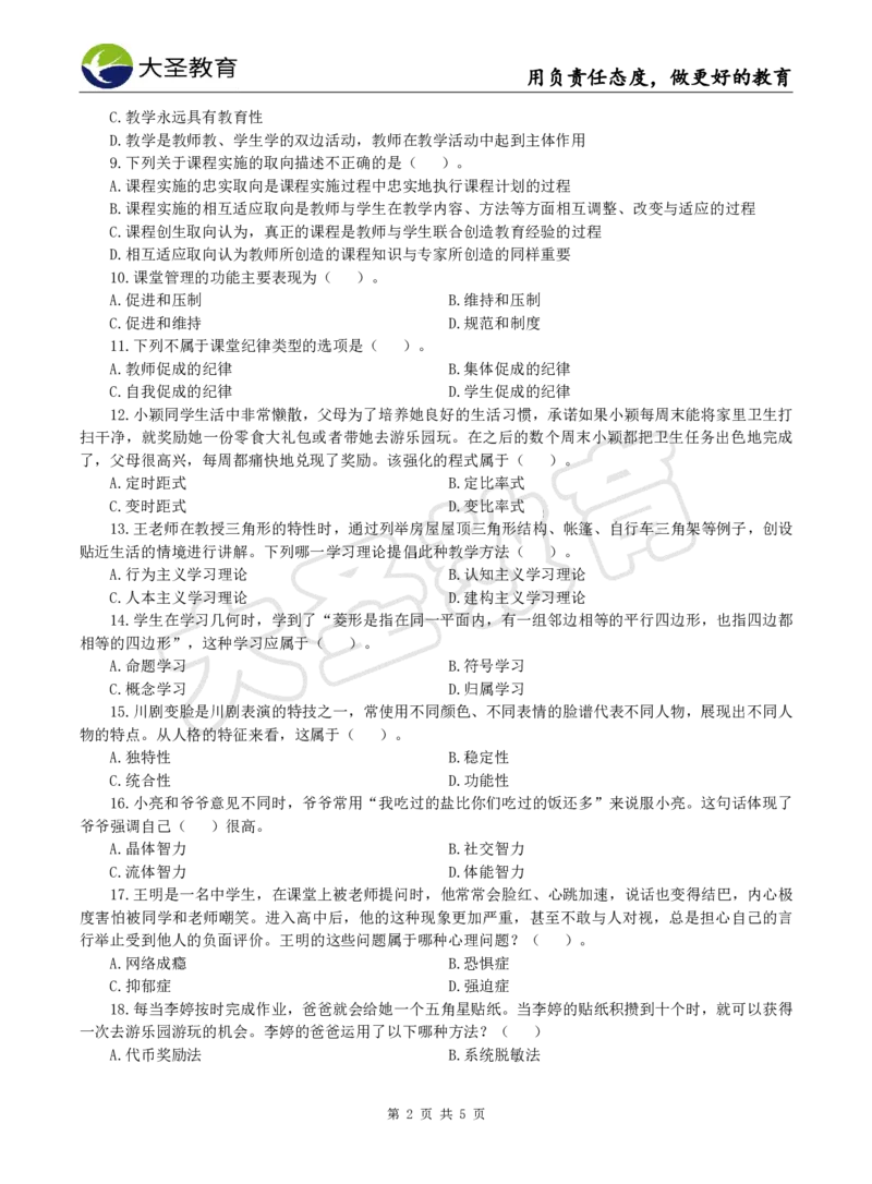 2025上中学教知模拟题（三）试题_4-教培资料-26年最新资料-同步更新_初中高中教资_2025上中学教资笔试_062025上教资笔试考前冲刺汇总_00、考前押题卷❤_07中学-密押卷-DS（完结）(1)