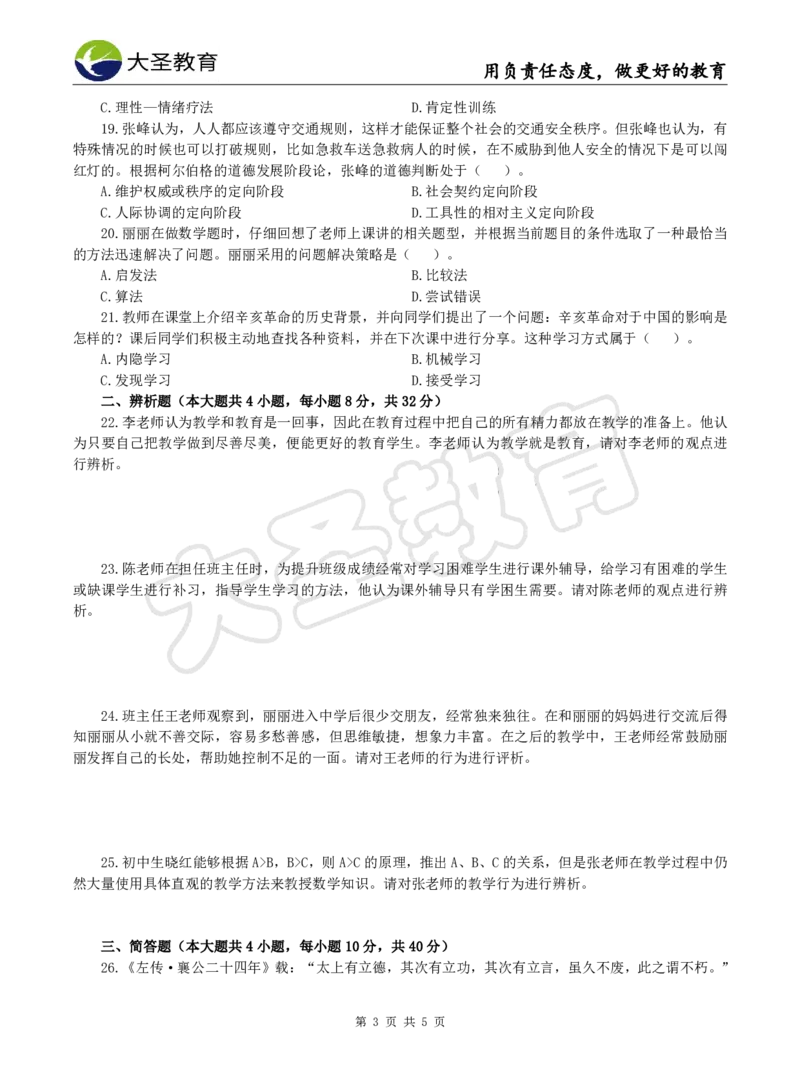 2025上中学教知模拟题（三）试题_4-教培资料-26年最新资料-同步更新_初中高中教资_2025上中学教资笔试_062025上教资笔试考前冲刺汇总_00、考前押题卷❤_07中学-密押卷-DS（完结）(1)