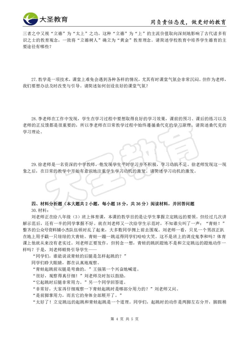 2025上中学教知模拟题（三）试题_4-教培资料-26年最新资料-同步更新_初中高中教资_2025上中学教资笔试_062025上教资笔试考前冲刺汇总_00、考前押题卷❤_07中学-密押卷-DS（完结）(1)