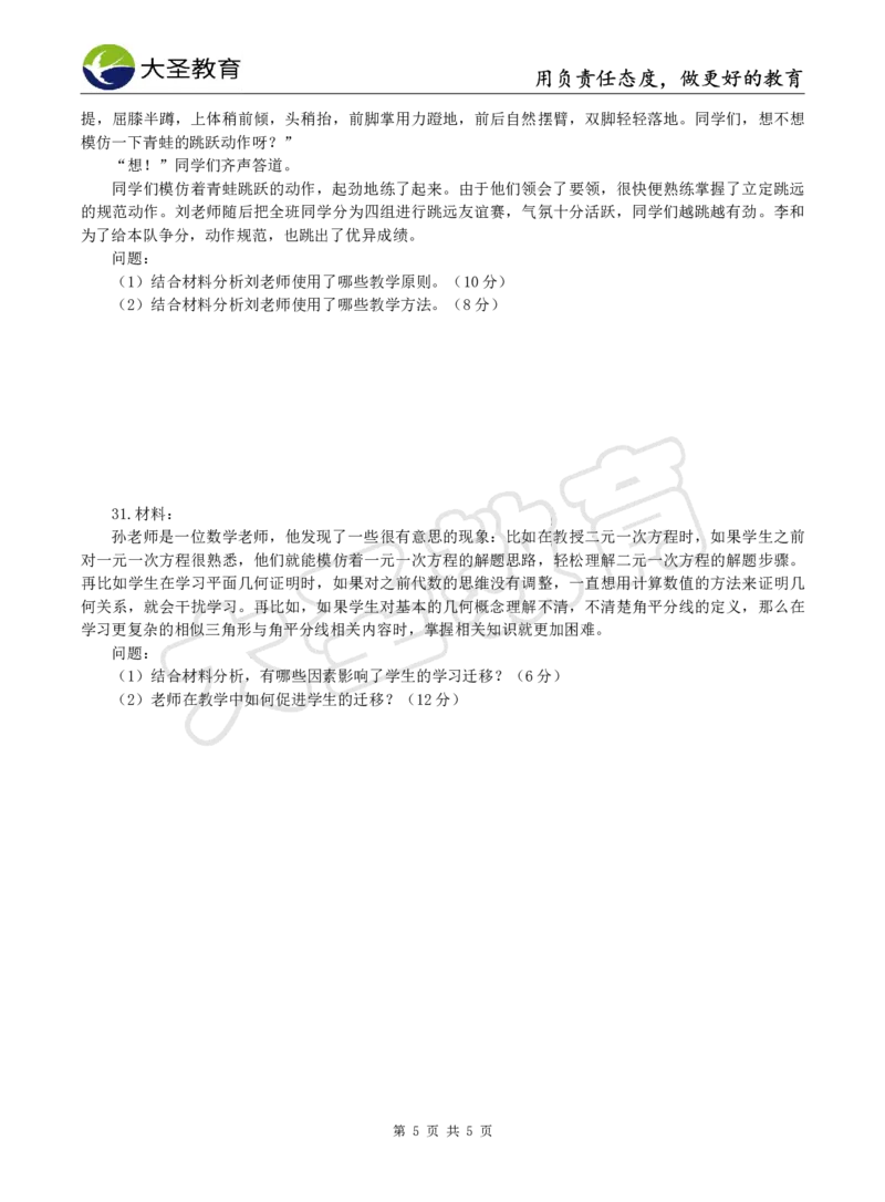 2025上中学教知模拟题（三）试题_4-教培资料-26年最新资料-同步更新_初中高中教资_2025上中学教资笔试_062025上教资笔试考前冲刺汇总_00、考前押题卷❤_07中学-密押卷-DS（完结）(1)