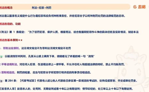 2025刑法11187535_2026考公资料_（05）超格_行测申论2025超格合集(行测&申论&政治理论)_璐璐2025超G公基＋综合写作全程班(事业单位三支一扶通用)_1.公基（璐璐）_讲义