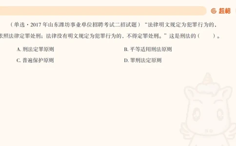 2025刑法11187535_2026考公资料_（05）超格_行测申论2025超格合集(行测&申论&政治理论)_璐璐2025超G公基＋综合写作全程班(事业单位三支一扶通用)_1.公基（璐璐）_讲义