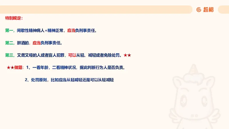 2025刑法11187535_2026考公资料_（05）超格_行测申论2025超格合集(行测&申论&政治理论)_璐璐2025超G公基＋综合写作全程班(事业单位三支一扶通用)_1.公基（璐璐）_讲义