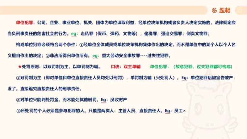 2025刑法11187535_2026考公资料_（05）超格_行测申论2025超格合集(行测&申论&政治理论)_璐璐2025超G公基＋综合写作全程班(事业单位三支一扶通用)_1.公基（璐璐）_讲义