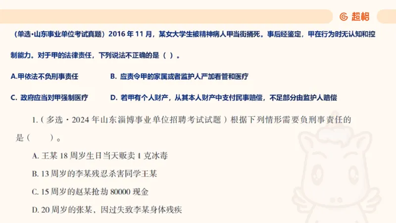 2025刑法11187535_2026考公资料_（05）超格_行测申论2025超格合集(行测&申论&政治理论)_璐璐2025超G公基＋综合写作全程班(事业单位三支一扶通用)_1.公基（璐璐）_讲义