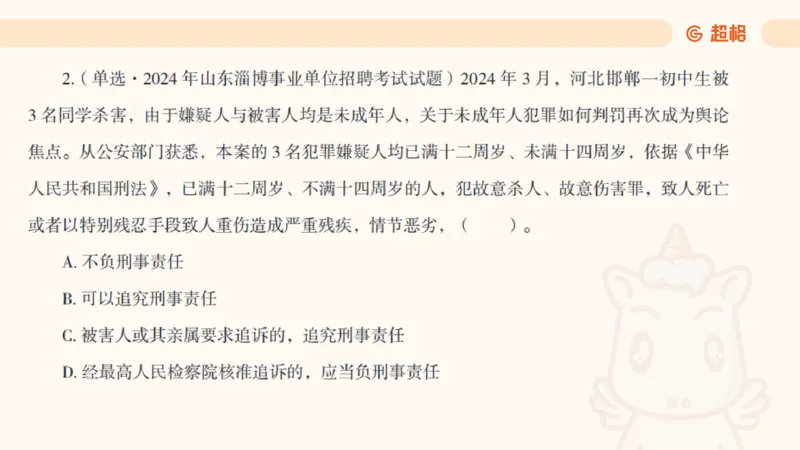 2025刑法11187535_2026考公资料_（05）超格_行测申论2025超格合集(行测&申论&政治理论)_璐璐2025超G公基＋综合写作全程班(事业单位三支一扶通用)_1.公基（璐璐）_讲义