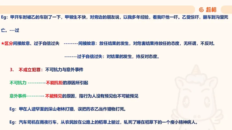 2025刑法11187535_2026考公资料_（05）超格_行测申论2025超格合集(行测&申论&政治理论)_璐璐2025超G公基＋综合写作全程班(事业单位三支一扶通用)_1.公基（璐璐）_讲义