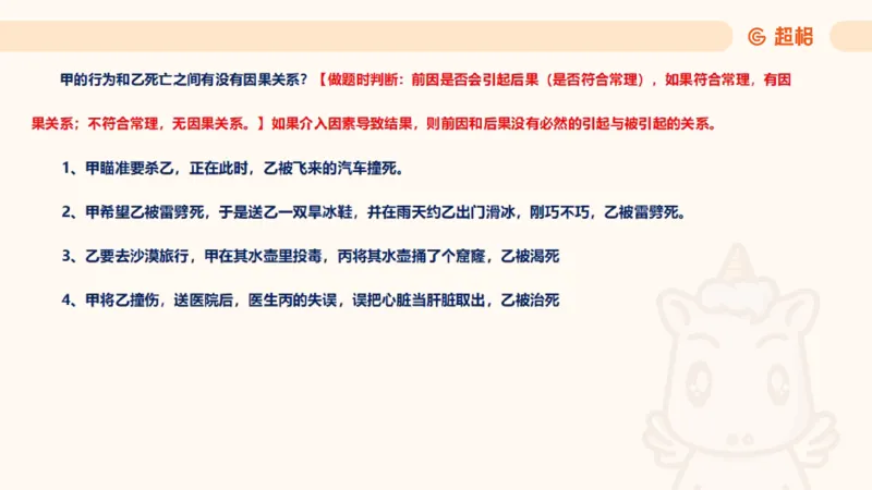 2025刑法11187535_2026考公资料_（05）超格_行测申论2025超格合集(行测&申论&政治理论)_璐璐2025超G公基＋综合写作全程班(事业单位三支一扶通用)_1.公基（璐璐）_讲义