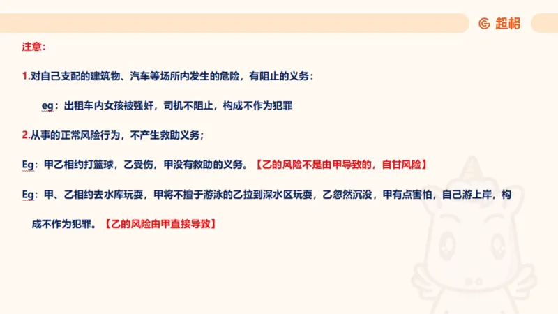 2025刑法11187535_2026考公资料_（05）超格_行测申论2025超格合集(行测&申论&政治理论)_璐璐2025超G公基＋综合写作全程班(事业单位三支一扶通用)_1.公基（璐璐）_讲义