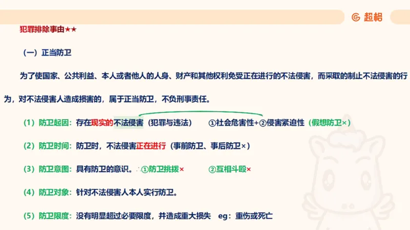 2025刑法11187535_2026考公资料_（05）超格_行测申论2025超格合集(行测&申论&政治理论)_璐璐2025超G公基＋综合写作全程班(事业单位三支一扶通用)_1.公基（璐璐）_讲义