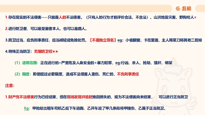 2025刑法11187535_2026考公资料_（05）超格_行测申论2025超格合集(行测&申论&政治理论)_璐璐2025超G公基＋综合写作全程班(事业单位三支一扶通用)_1.公基（璐璐）_讲义