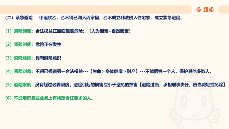 2025刑法11187535_2026考公资料_（05）超格_行测申论2025超格合集(行测&申论&政治理论)_璐璐2025超G公基＋综合写作全程班(事业单位三支一扶通用)_1.公基（璐璐）_讲义