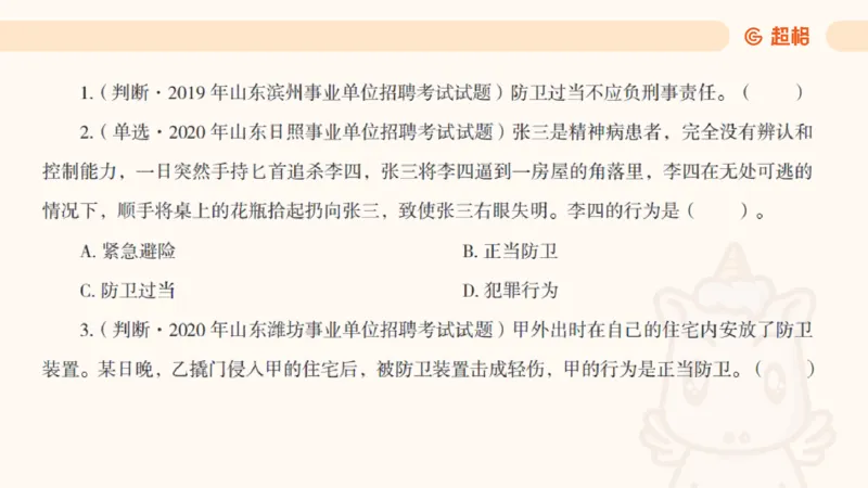 2025刑法11187535_2026考公资料_（05）超格_行测申论2025超格合集(行测&申论&政治理论)_璐璐2025超G公基＋综合写作全程班(事业单位三支一扶通用)_1.公基（璐璐）_讲义