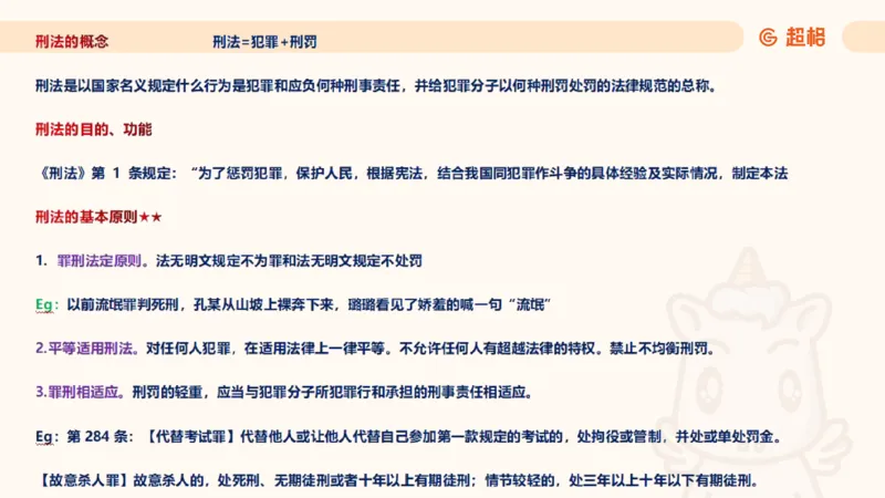 2025刑法11187535_2026考公资料_（05）超格_行测申论2025超格合集(行测&申论&政治理论)_璐璐2025超G公基＋综合写作全程班(事业单位三支一扶通用)_1.公基（璐璐）_讲义