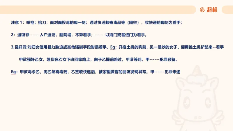 2025刑法11187535_2026考公资料_（05）超格_行测申论2025超格合集(行测&申论&政治理论)_璐璐2025超G公基＋综合写作全程班(事业单位三支一扶通用)_1.公基（璐璐）_讲义