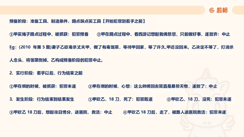 2025刑法11187535_2026考公资料_（05）超格_行测申论2025超格合集(行测&申论&政治理论)_璐璐2025超G公基＋综合写作全程班(事业单位三支一扶通用)_1.公基（璐璐）_讲义