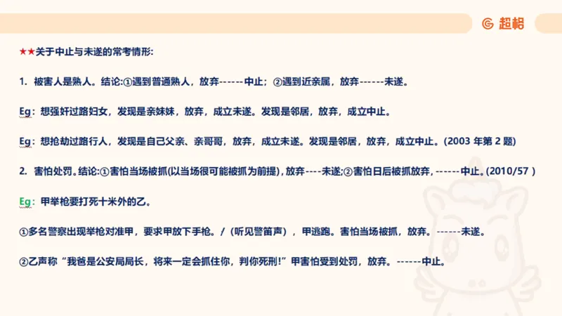 2025刑法11187535_2026考公资料_（05）超格_行测申论2025超格合集(行测&申论&政治理论)_璐璐2025超G公基＋综合写作全程班(事业单位三支一扶通用)_1.公基（璐璐）_讲义