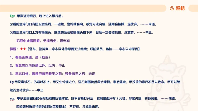 2025刑法11187535_2026考公资料_（05）超格_行测申论2025超格合集(行测&申论&政治理论)_璐璐2025超G公基＋综合写作全程班(事业单位三支一扶通用)_1.公基（璐璐）_讲义