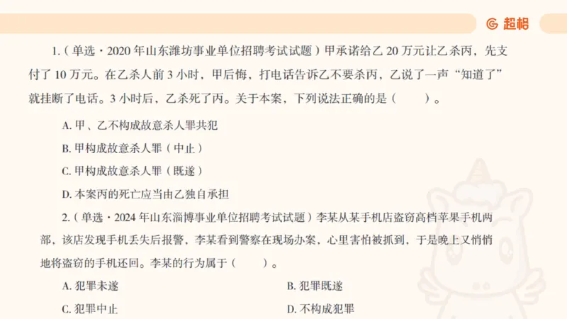 2025刑法11187535_2026考公资料_（05）超格_行测申论2025超格合集(行测&申论&政治理论)_璐璐2025超G公基＋综合写作全程班(事业单位三支一扶通用)_1.公基（璐璐）_讲义