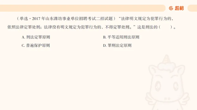 2025刑法11187535_2026考公资料_（05）超格_行测申论2025超格合集(行测&申论&政治理论)_璐璐2025超G公基＋综合写作全程班(事业单位三支一扶通用)_1.公基（璐璐）_讲义