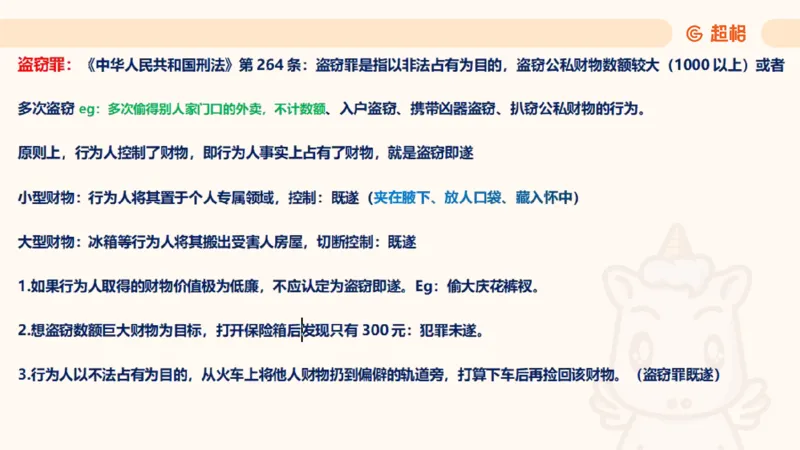 2025刑法11187535_2026考公资料_（05）超格_行测申论2025超格合集(行测&申论&政治理论)_璐璐2025超G公基＋综合写作全程班(事业单位三支一扶通用)_1.公基（璐璐）_讲义