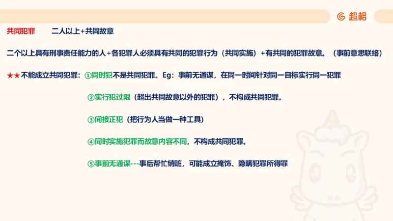 2025刑法11187535_2026考公资料_（05）超格_行测申论2025超格合集(行测&申论&政治理论)_璐璐2025超G公基＋综合写作全程班(事业单位三支一扶通用)_1.公基（璐璐）_讲义