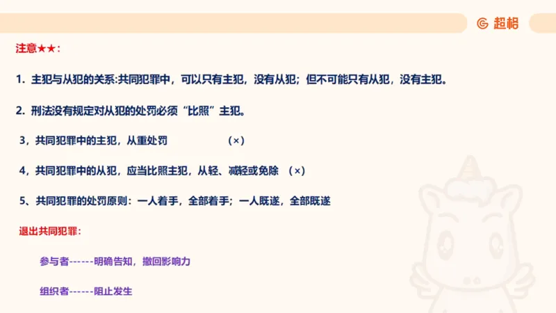 2025刑法11187535_2026考公资料_（05）超格_行测申论2025超格合集(行测&申论&政治理论)_璐璐2025超G公基＋综合写作全程班(事业单位三支一扶通用)_1.公基（璐璐）_讲义