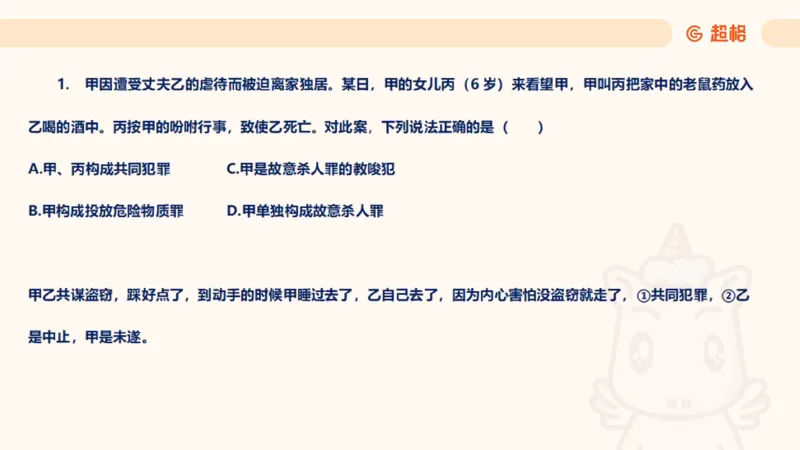 2025刑法11187535_2026考公资料_（05）超格_行测申论2025超格合集(行测&申论&政治理论)_璐璐2025超G公基＋综合写作全程班(事业单位三支一扶通用)_1.公基（璐璐）_讲义