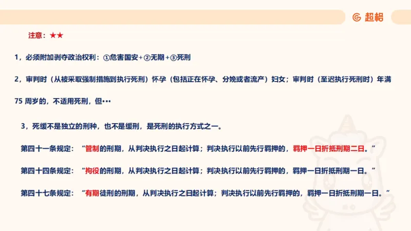 2025刑法11187535_2026考公资料_（05）超格_行测申论2025超格合集(行测&申论&政治理论)_璐璐2025超G公基＋综合写作全程班(事业单位三支一扶通用)_1.公基（璐璐）_讲义