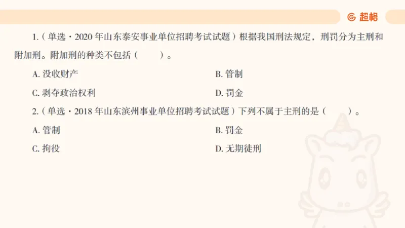 2025刑法11187535_2026考公资料_（05）超格_行测申论2025超格合集(行测&申论&政治理论)_璐璐2025超G公基＋综合写作全程班(事业单位三支一扶通用)_1.公基（璐璐）_讲义