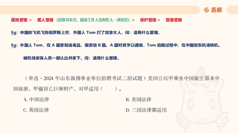 2025刑法11187535_2026考公资料_（05）超格_行测申论2025超格合集(行测&申论&政治理论)_璐璐2025超G公基＋综合写作全程班(事业单位三支一扶通用)_1.公基（璐璐）_讲义