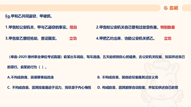 2025刑法11187535_2026考公资料_（05）超格_行测申论2025超格合集(行测&申论&政治理论)_璐璐2025超G公基＋综合写作全程班(事业单位三支一扶通用)_1.公基（璐璐）_讲义