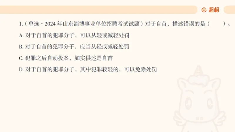 2025刑法11187535_2026考公资料_（05）超格_行测申论2025超格合集(行测&申论&政治理论)_璐璐2025超G公基＋综合写作全程班(事业单位三支一扶通用)_1.公基（璐璐）_讲义