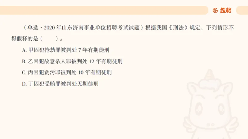 2025刑法11187535_2026考公资料_（05）超格_行测申论2025超格合集(行测&申论&政治理论)_璐璐2025超G公基＋综合写作全程班(事业单位三支一扶通用)_1.公基（璐璐）_讲义