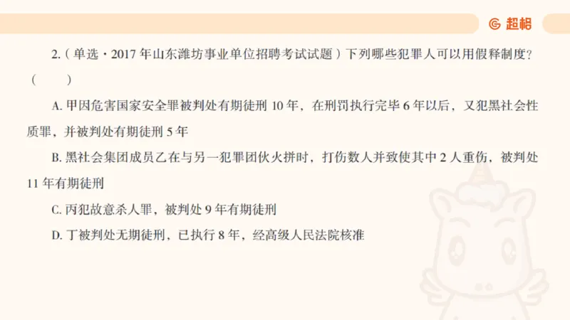 2025刑法11187535_2026考公资料_（05）超格_行测申论2025超格合集(行测&申论&政治理论)_璐璐2025超G公基＋综合写作全程班(事业单位三支一扶通用)_1.公基（璐璐）_讲义