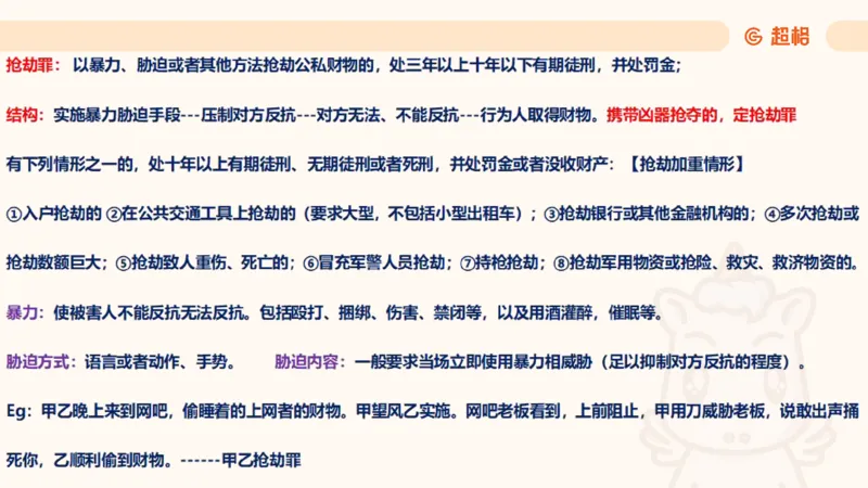 2025刑法11187535_2026考公资料_（05）超格_行测申论2025超格合集(行测&申论&政治理论)_璐璐2025超G公基＋综合写作全程班(事业单位三支一扶通用)_1.公基（璐璐）_讲义